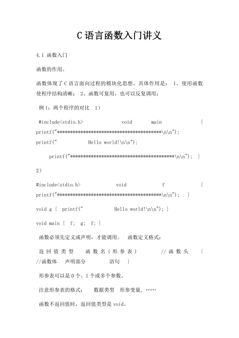 C语言函数入门讲义.docx_第1页