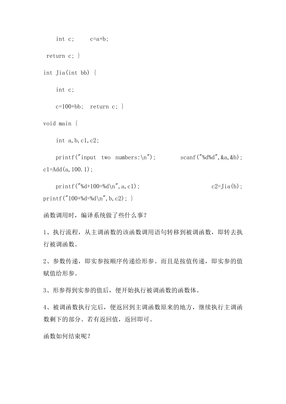 C语言函数入门讲义.docx_第3页