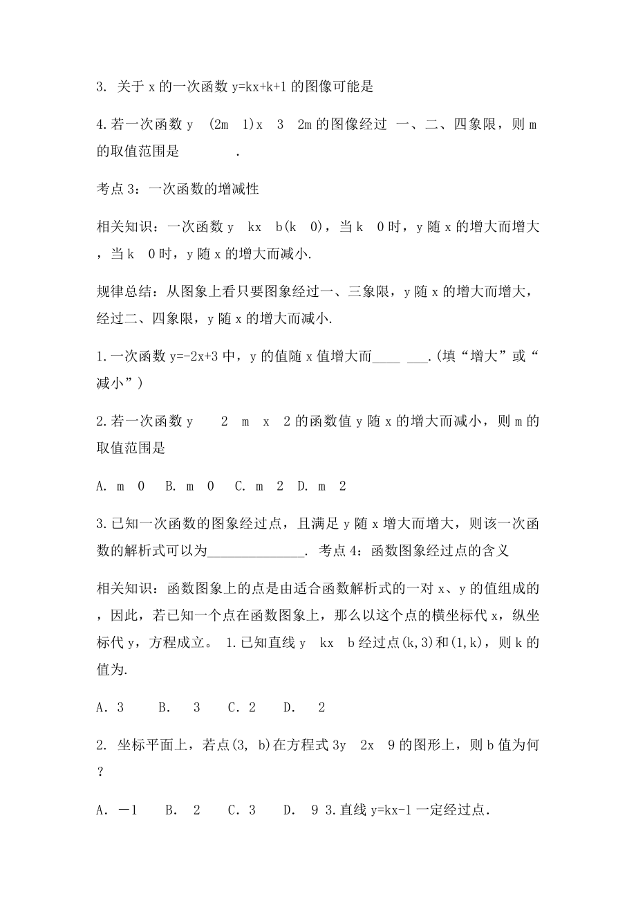 一次函数重难点基本考点.docx_第2页