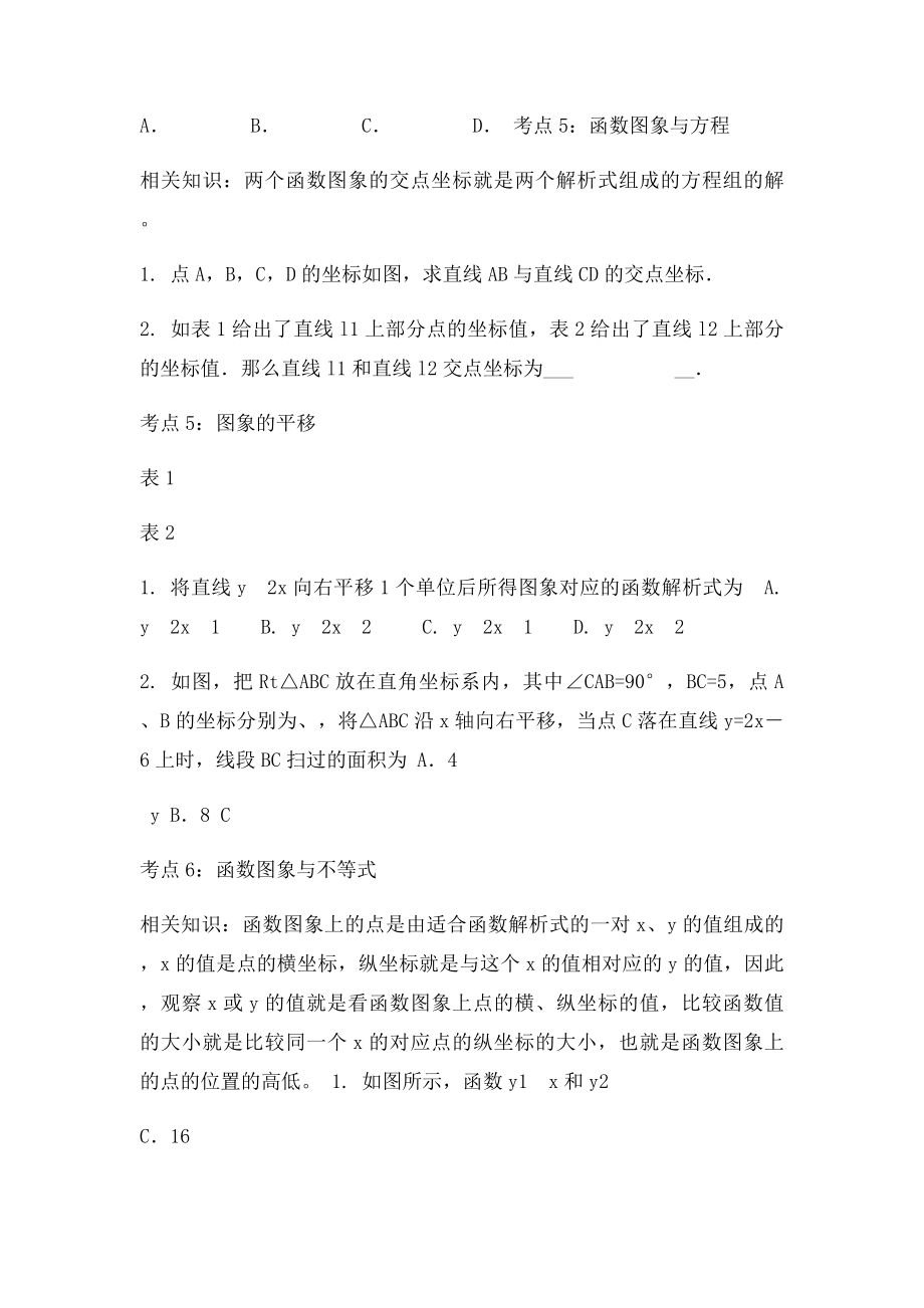 一次函数重难点基本考点.docx_第3页