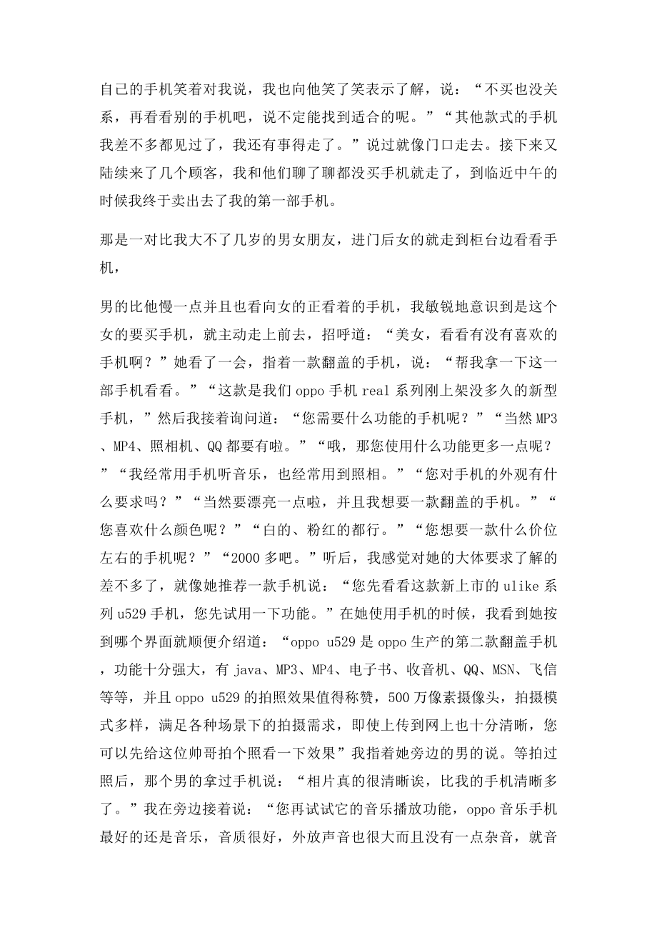 oppo手机推销案例与分析.docx_第2页