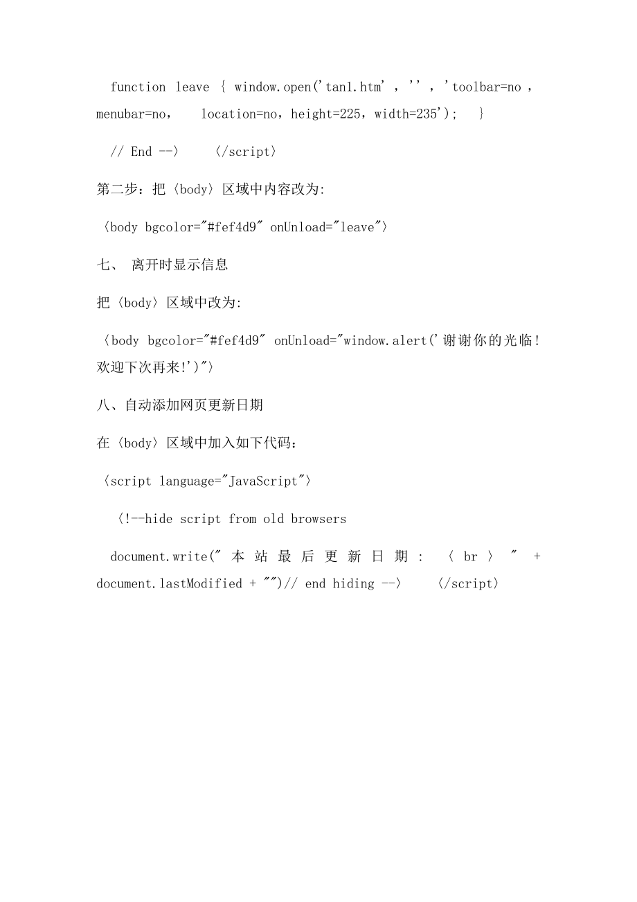 种常用JavaScript小程序集锦.docx_第3页