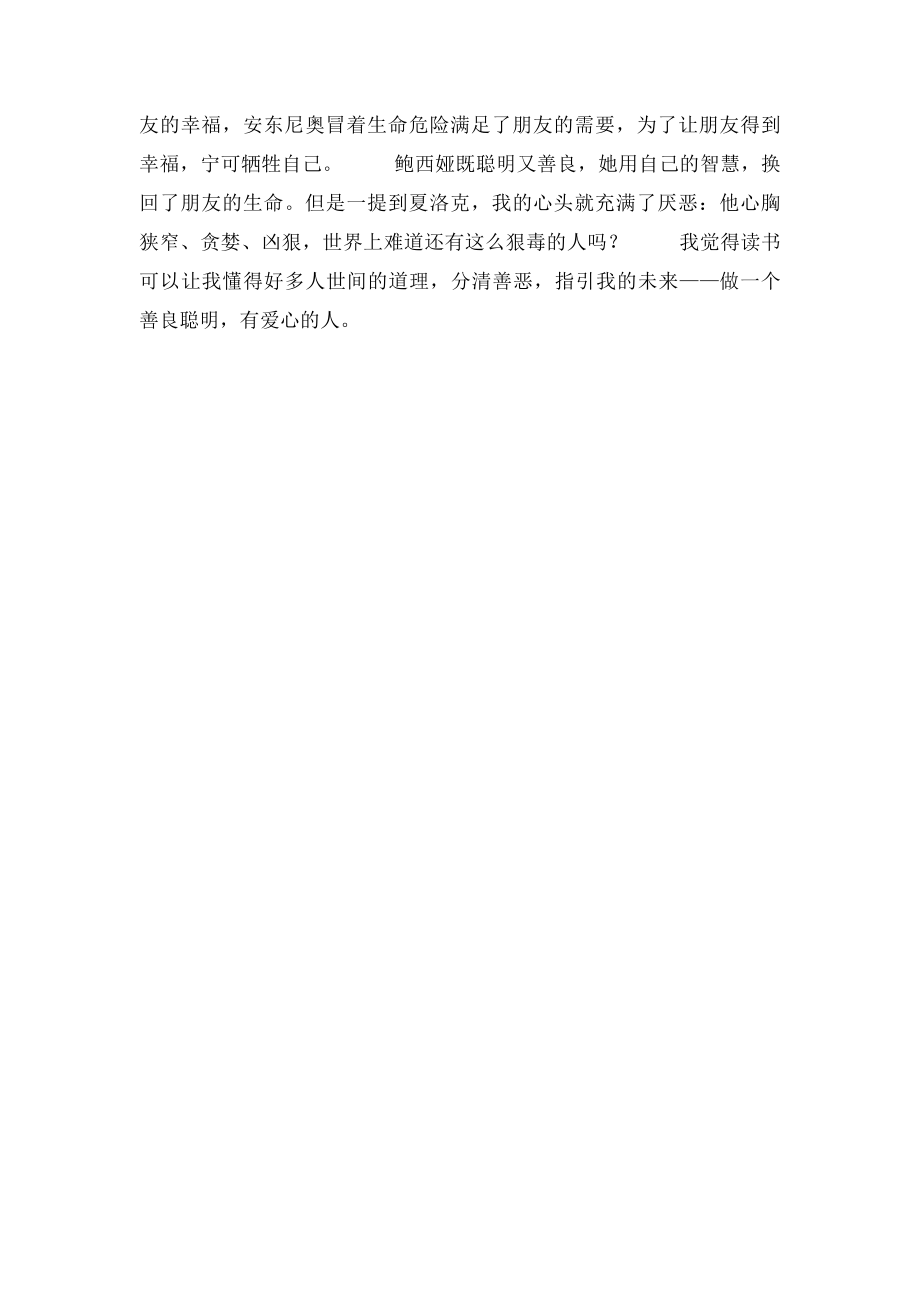 《威尼斯商人》读书笔记(2).docx_第2页