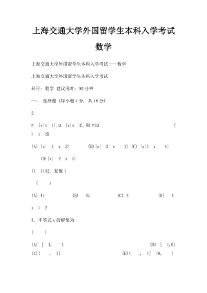 上海交通大学外国留学生本科入学考试数学.docx