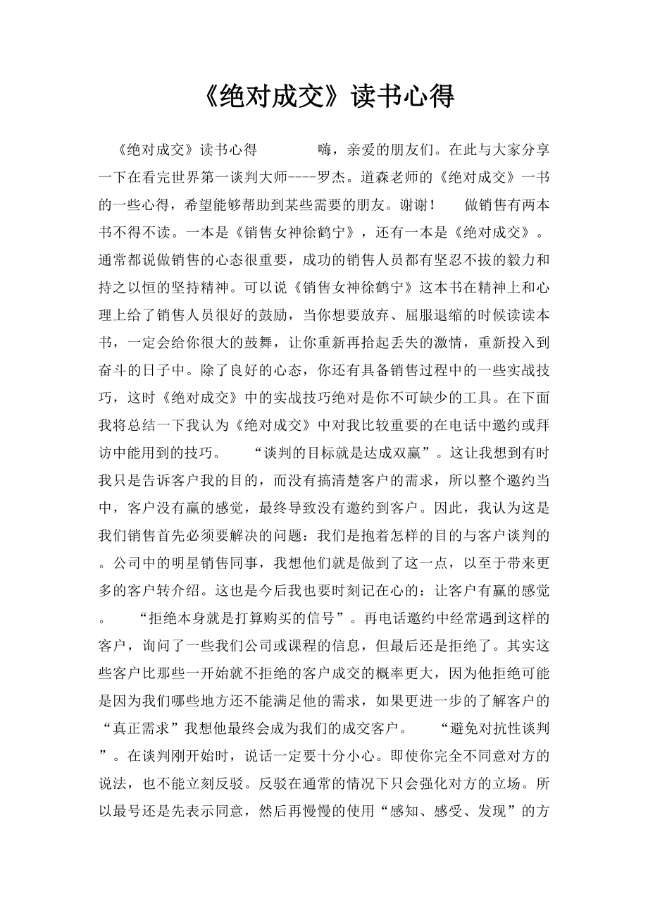 《绝对成交》读书心得.docx_第1页