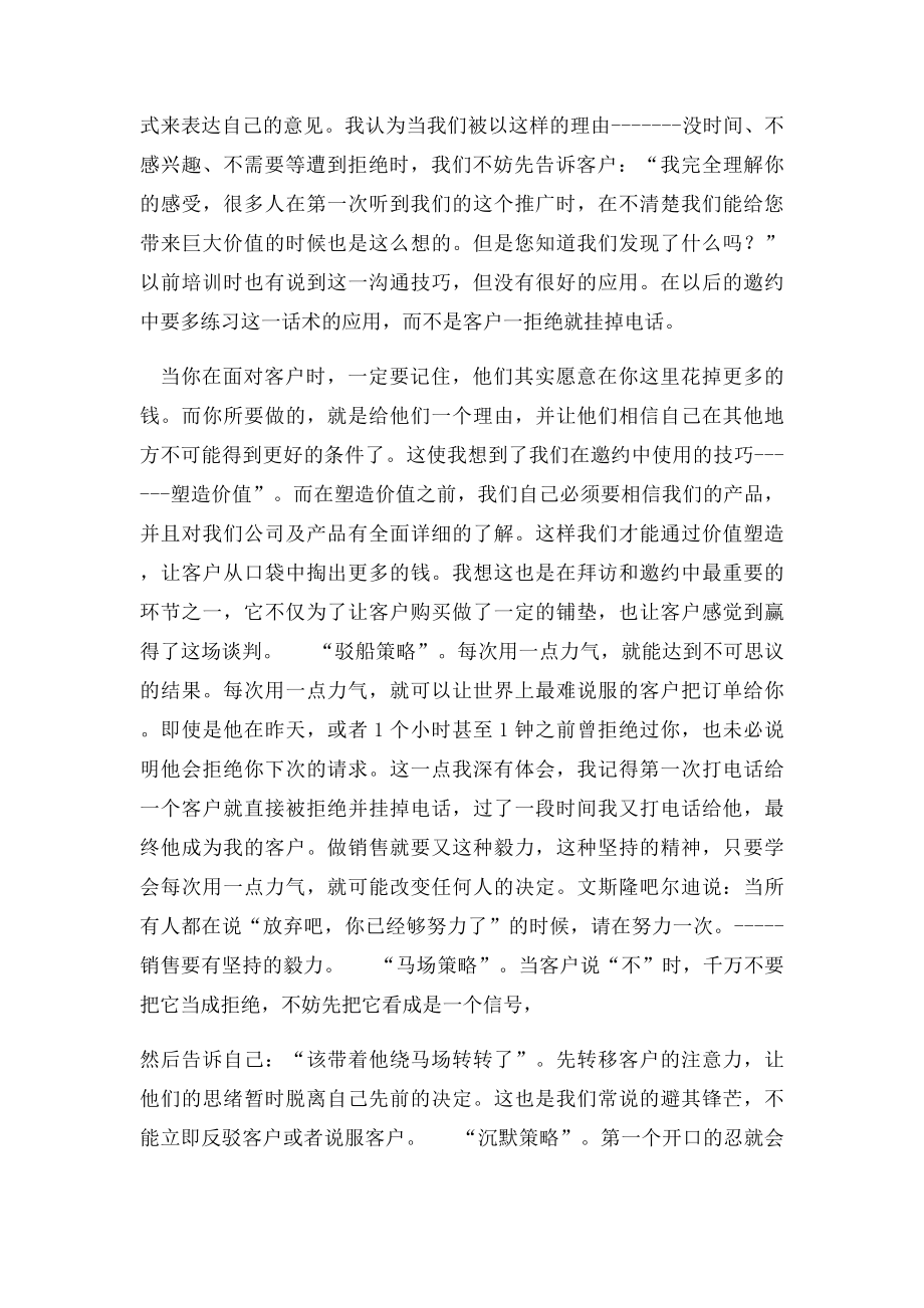 《绝对成交》读书心得.docx_第2页