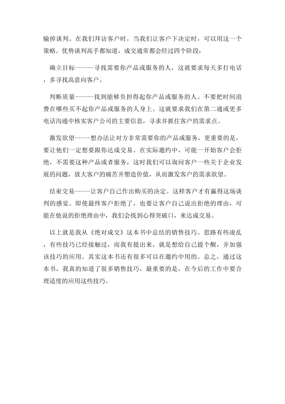 《绝对成交》读书心得.docx_第3页