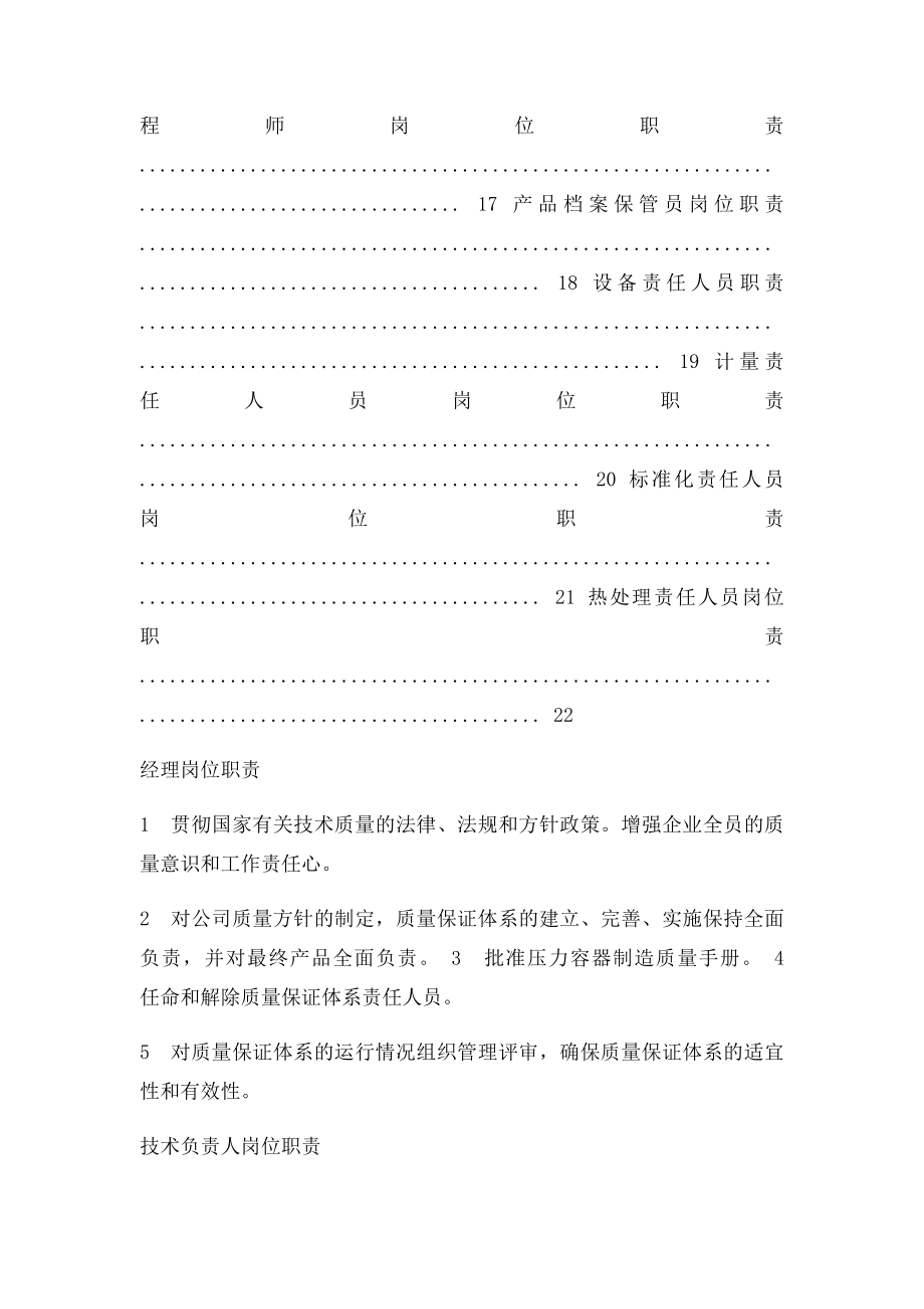 质量保证体系人员岗位职责.docx_第2页