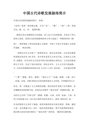 中国古代诗歌发展脉络简介.docx