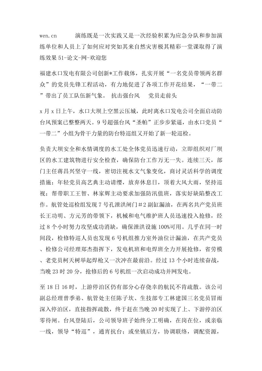 防汛通讯稿.docx_第2页