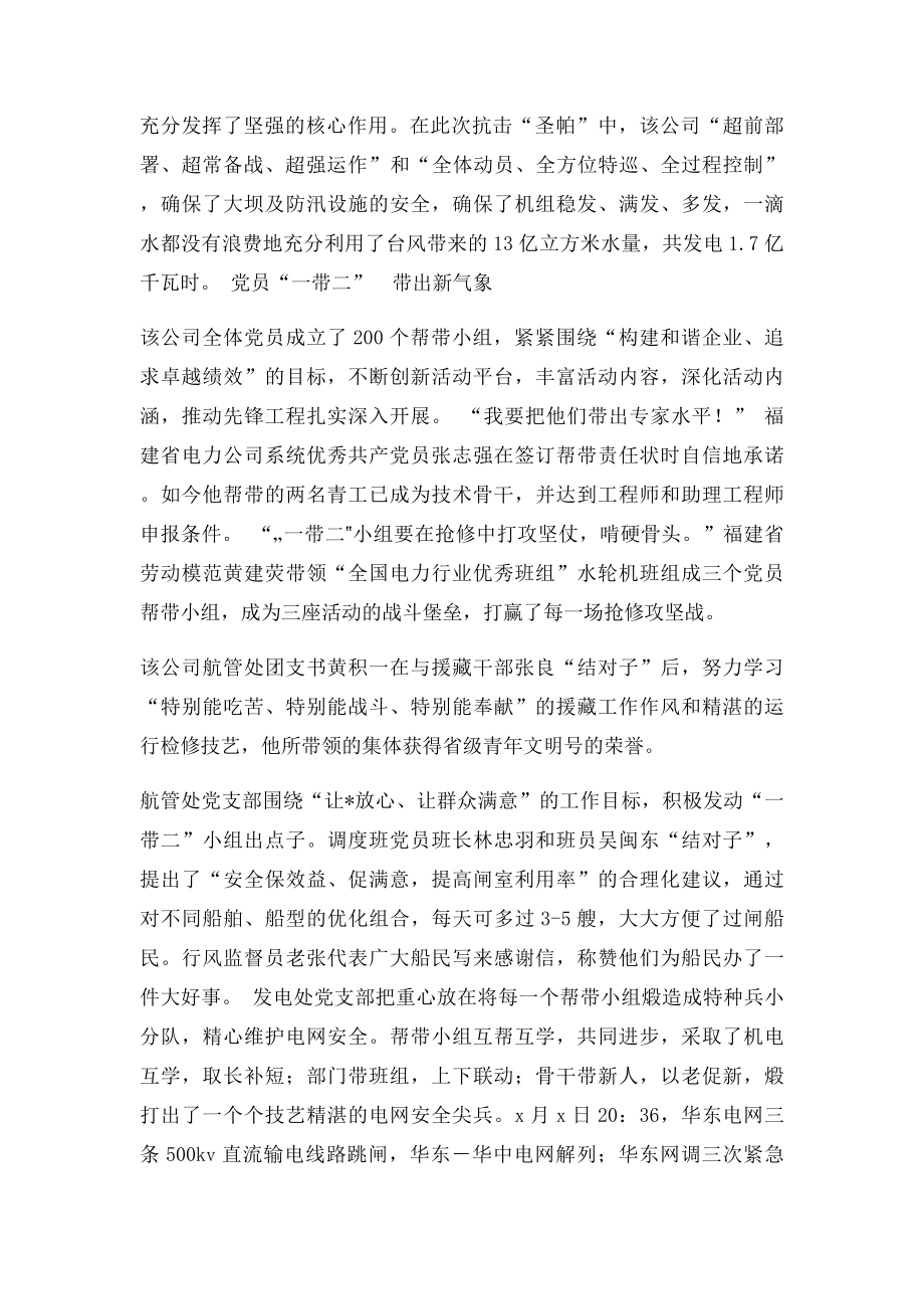 防汛通讯稿.docx_第3页