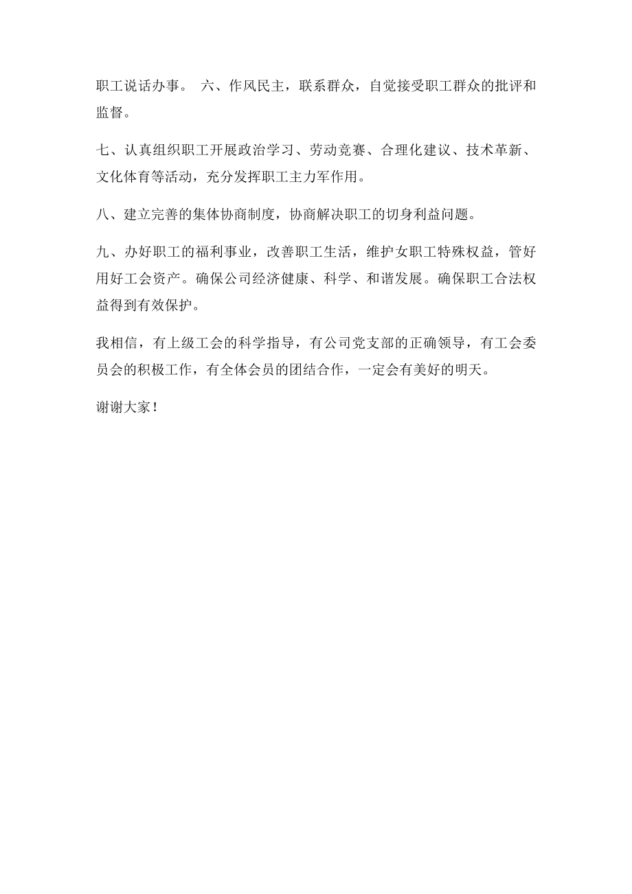 14新当选的工会主席表态发言.docx_第2页