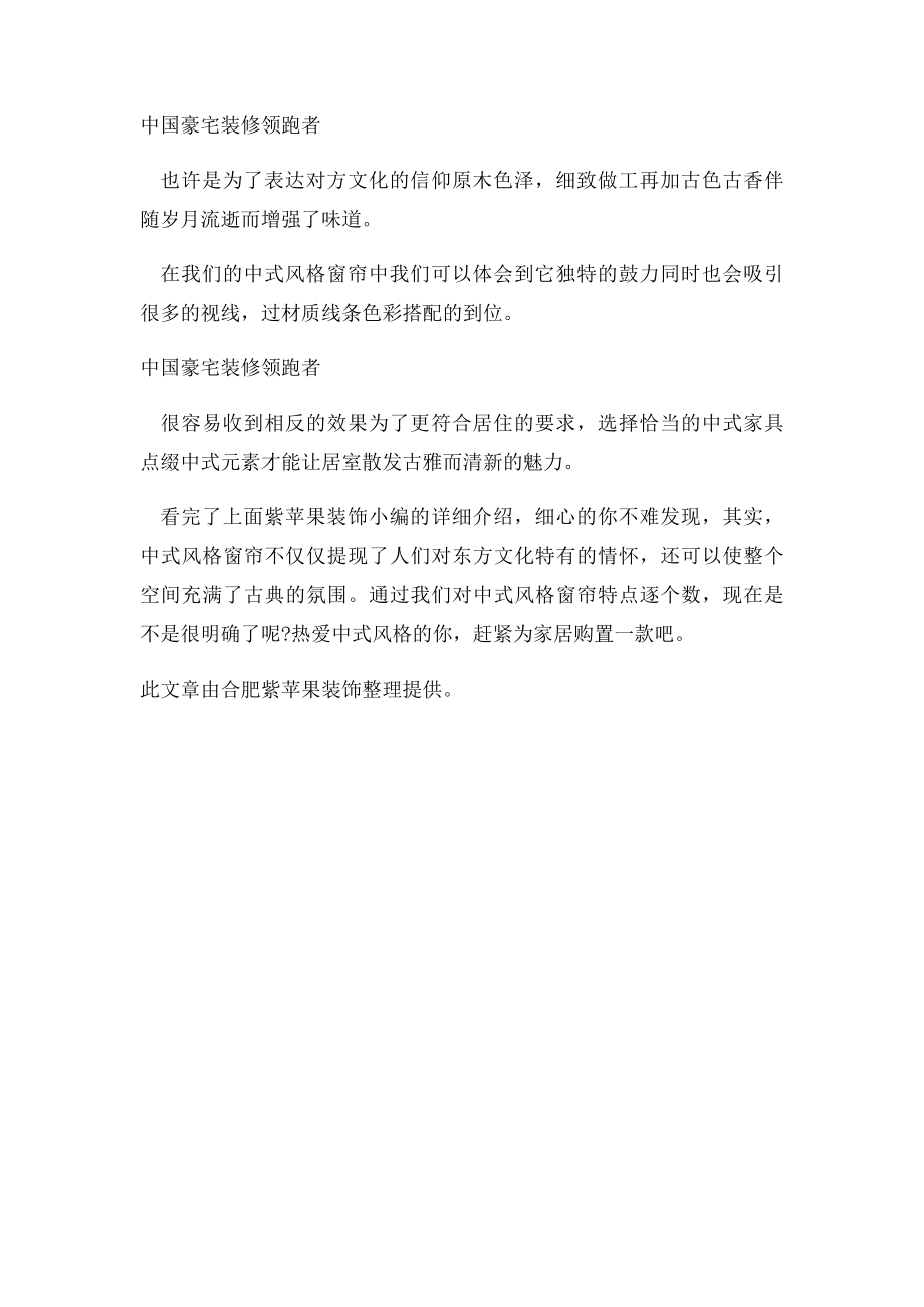 中式风格窗帘的特点.docx_第2页