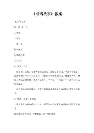 《成语故事》教案.docx