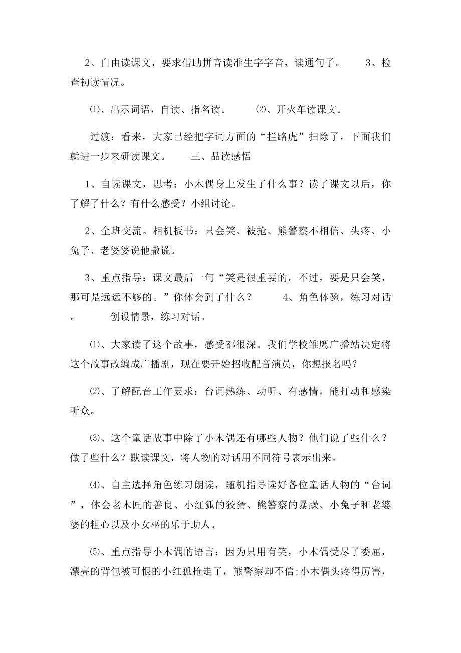 12小木偶的故事教案.docx_第2页