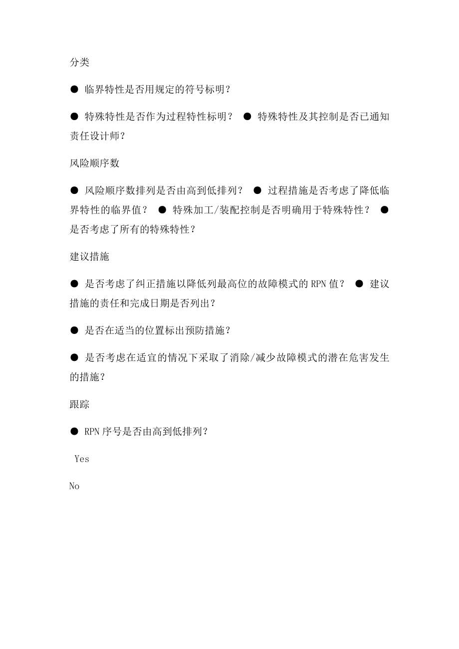 23PFMEA检查表.docx_第3页