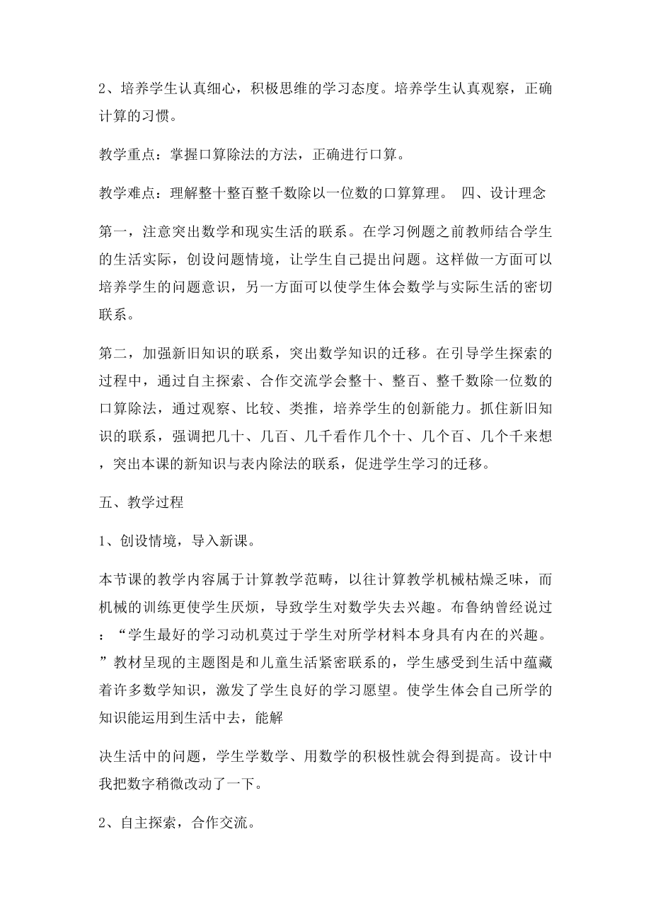 《除数是一位数的口算除法》说课稿.docx_第2页