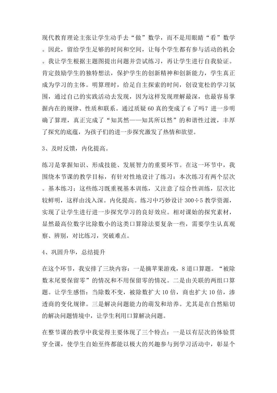 《除数是一位数的口算除法》说课稿.docx_第3页