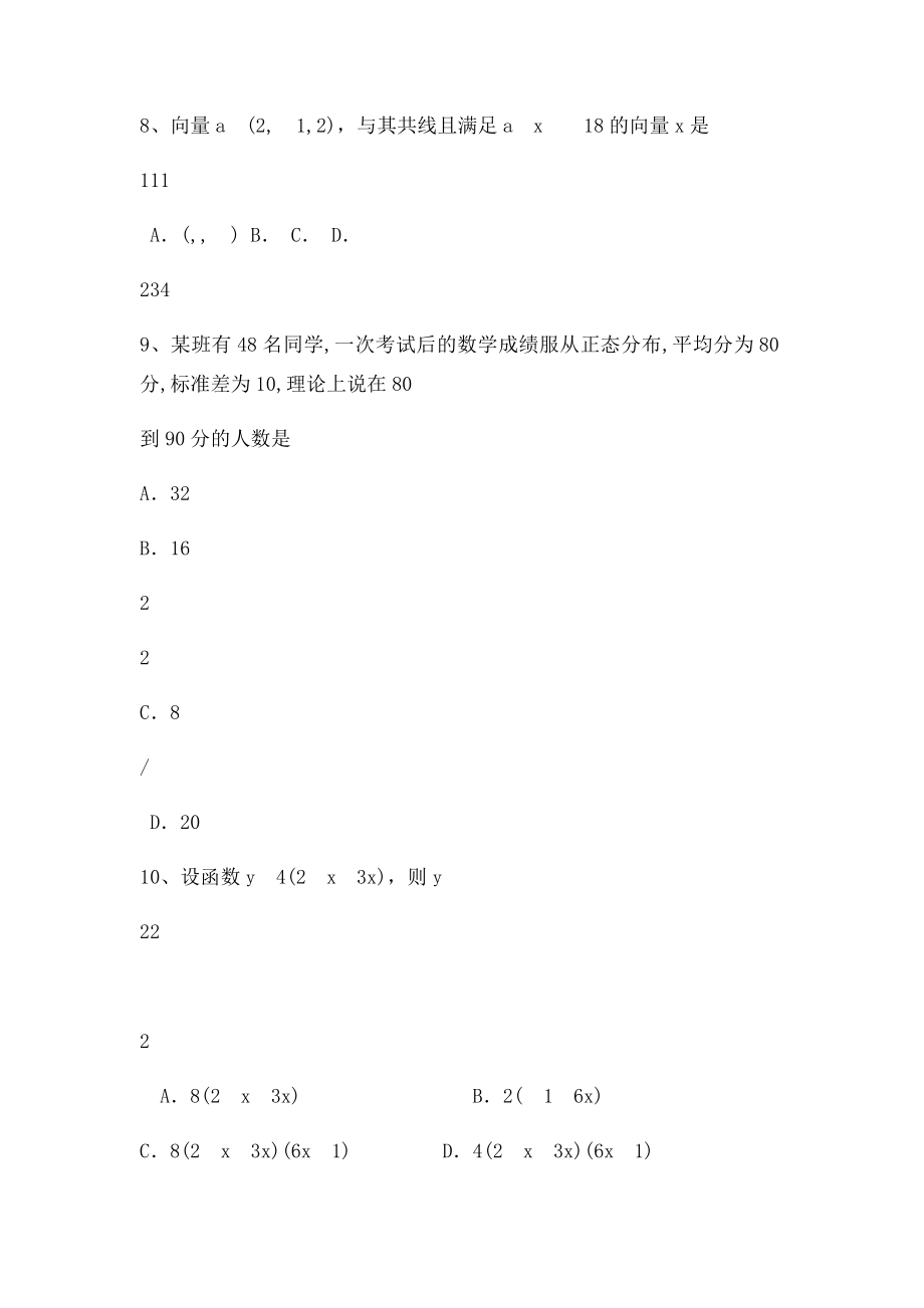 高二数学假期作业.docx_第3页