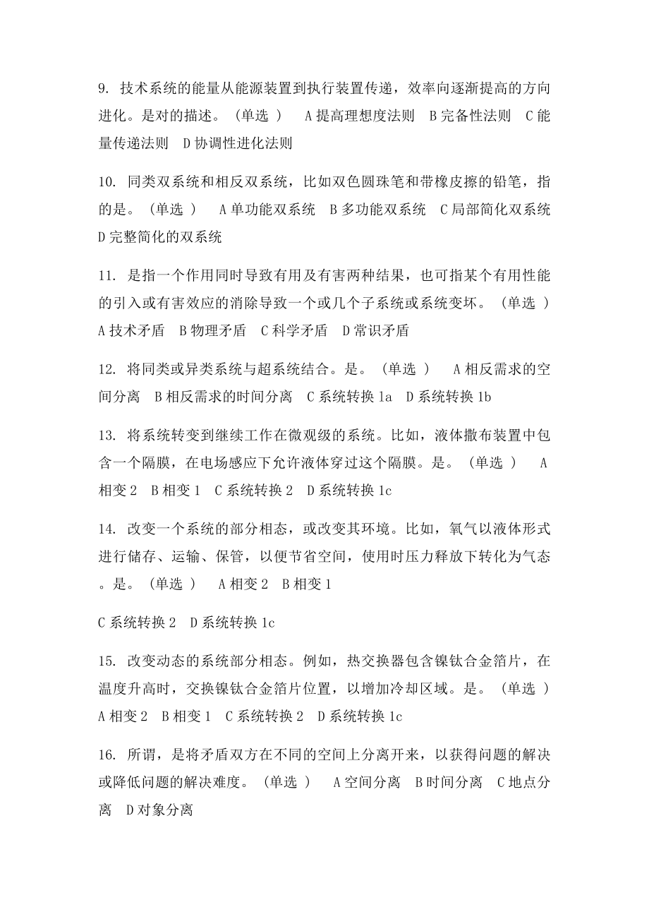 99分创新方法题专业技术人员培训.docx_第2页