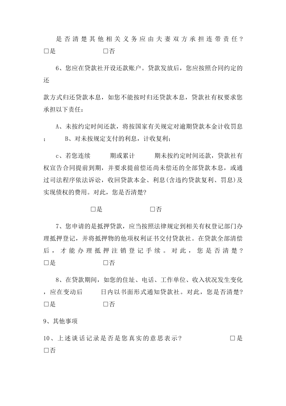 个人贷款客户面谈记录(1).docx_第2页