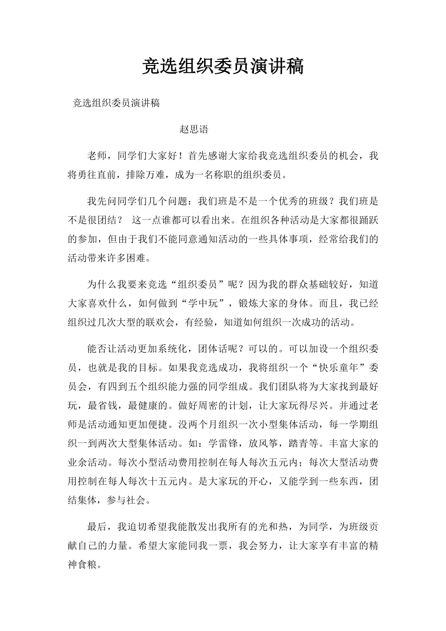 竞选组织委员演讲稿.docx_第1页