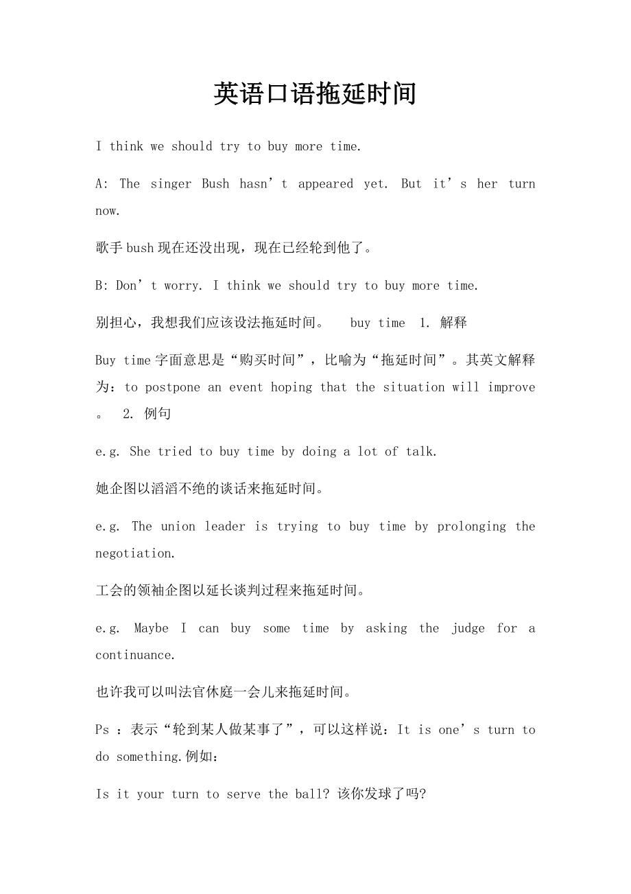 英语口语拖延时间.docx_第1页