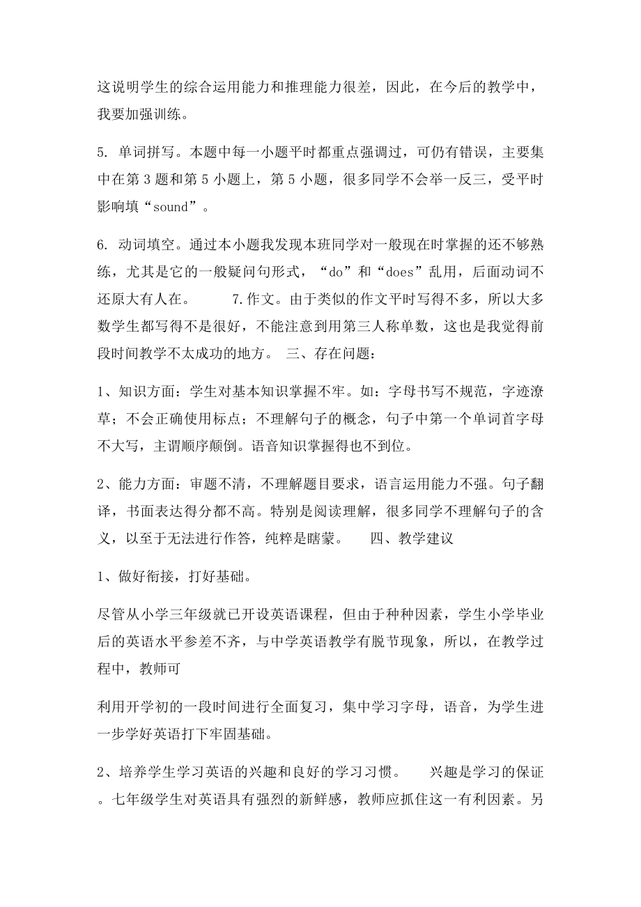 七年级上册英语期中考试质量分析.docx_第2页