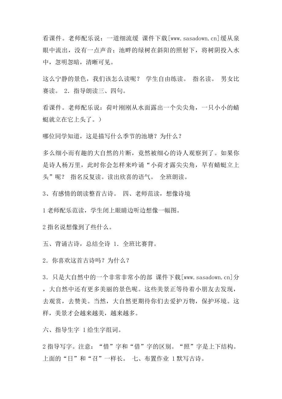 《小池》优秀教案.docx_第2页