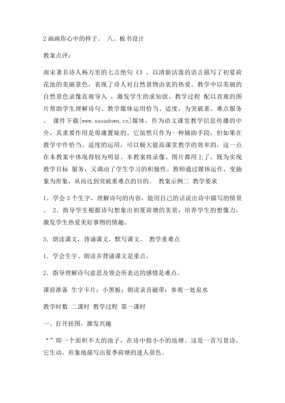 《小池》优秀教案.docx_第3页