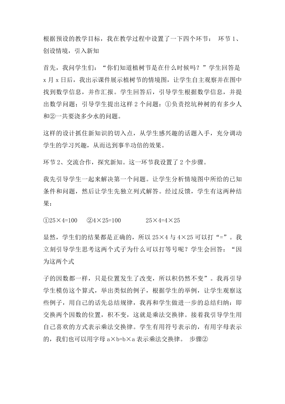 乘法运算定律说课稿.docx_第2页