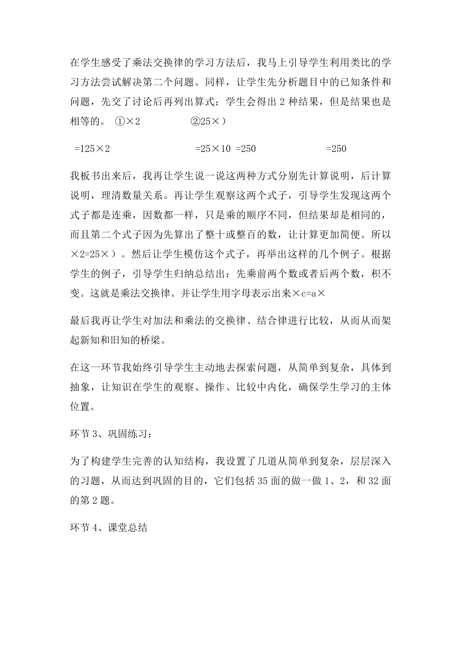 乘法运算定律说课稿.docx_第3页