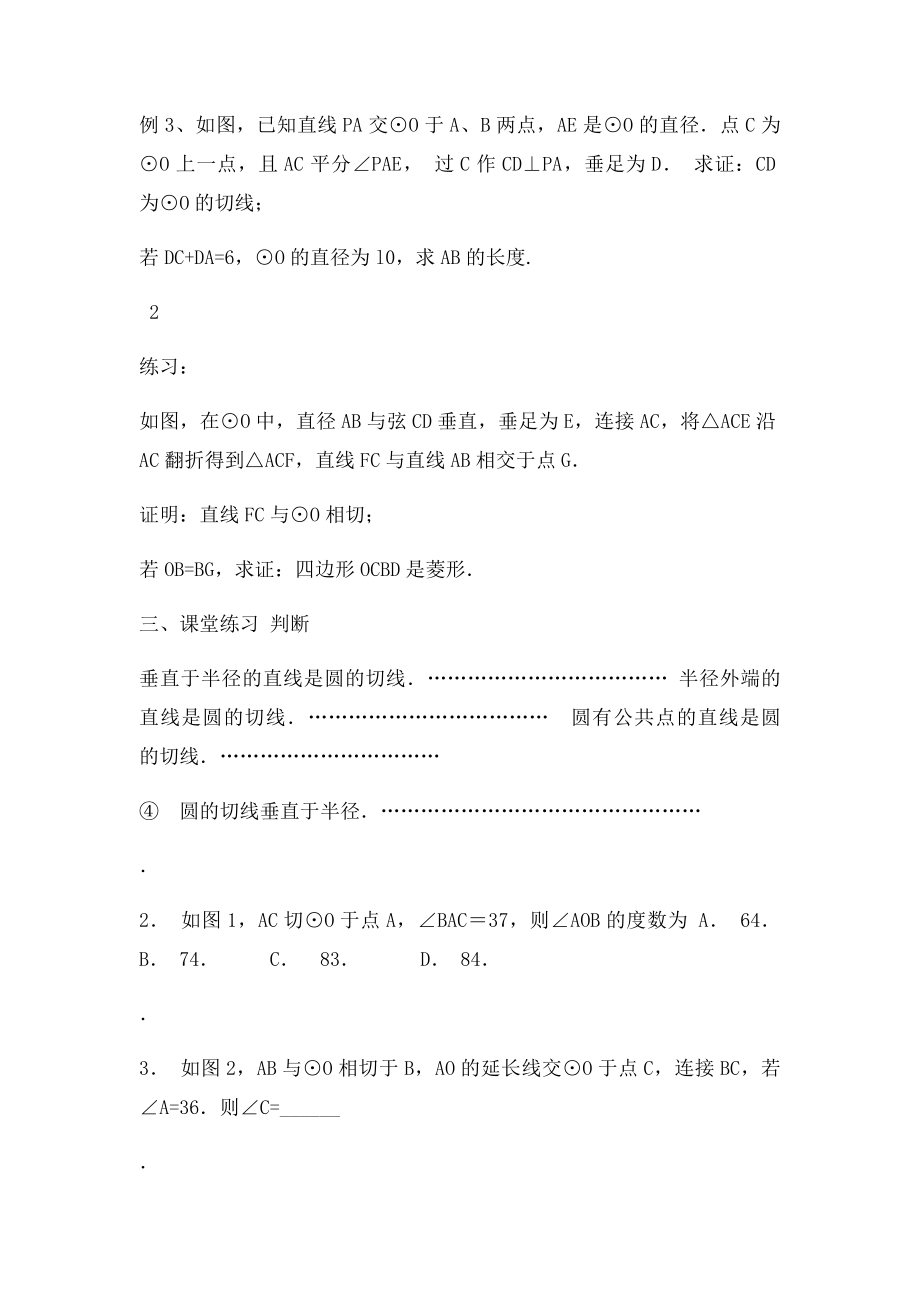 九级数学下册直线与圆的位置关系教案沪教五四制课件.docx_第3页