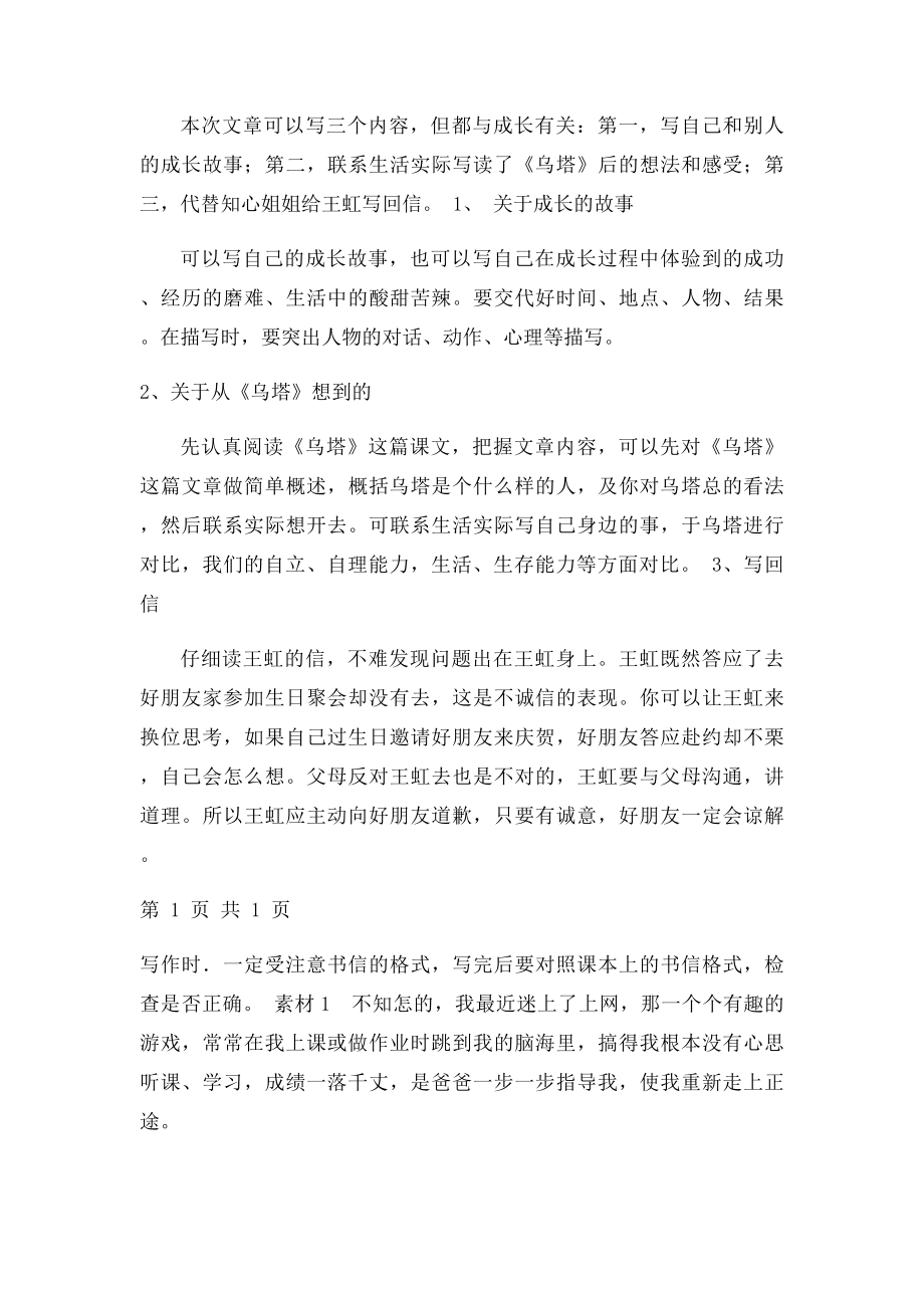 第七单元 成长的故事.docx_第2页