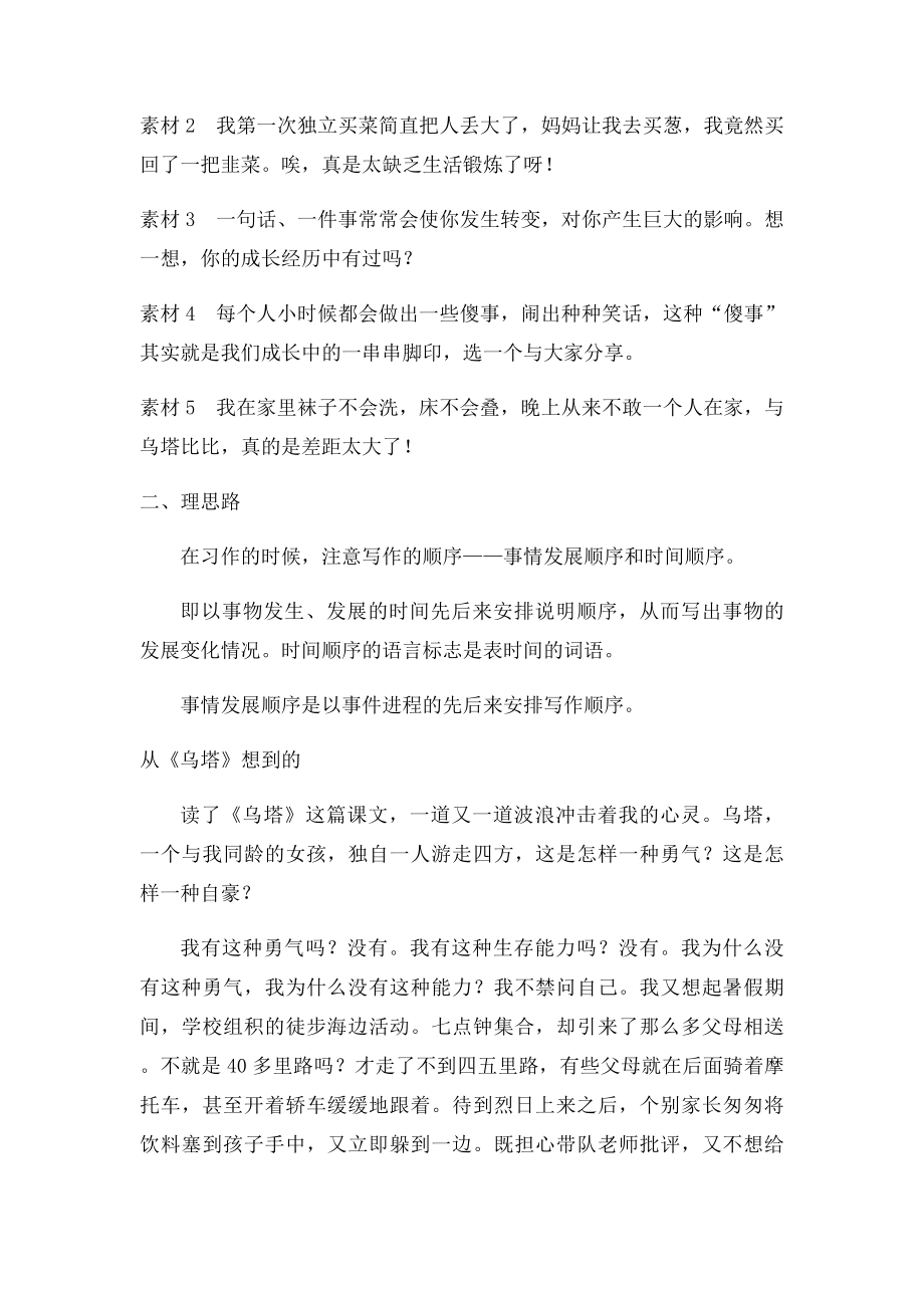 第七单元 成长的故事.docx_第3页