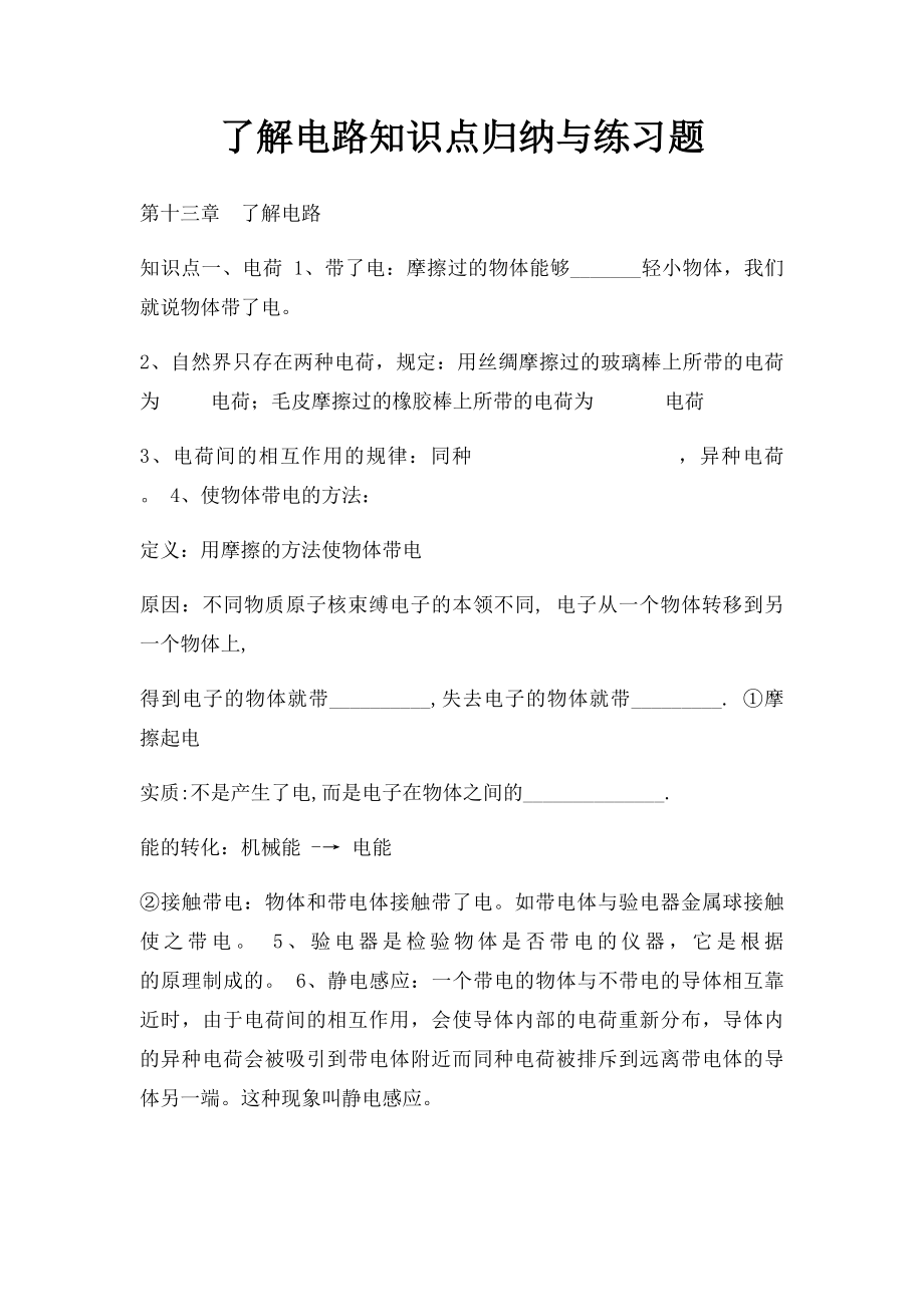 了解电路知识点归纳与练习题.docx_第1页