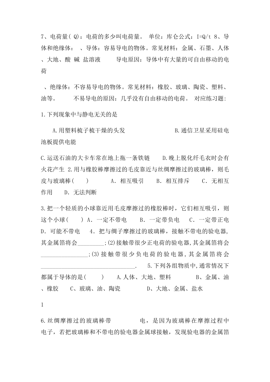 了解电路知识点归纳与练习题.docx_第2页