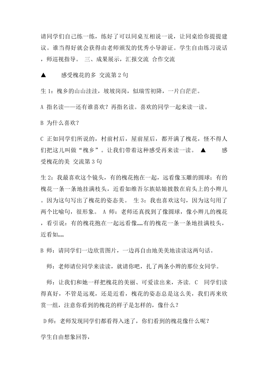 21课槐乡五月doc.docx_第3页