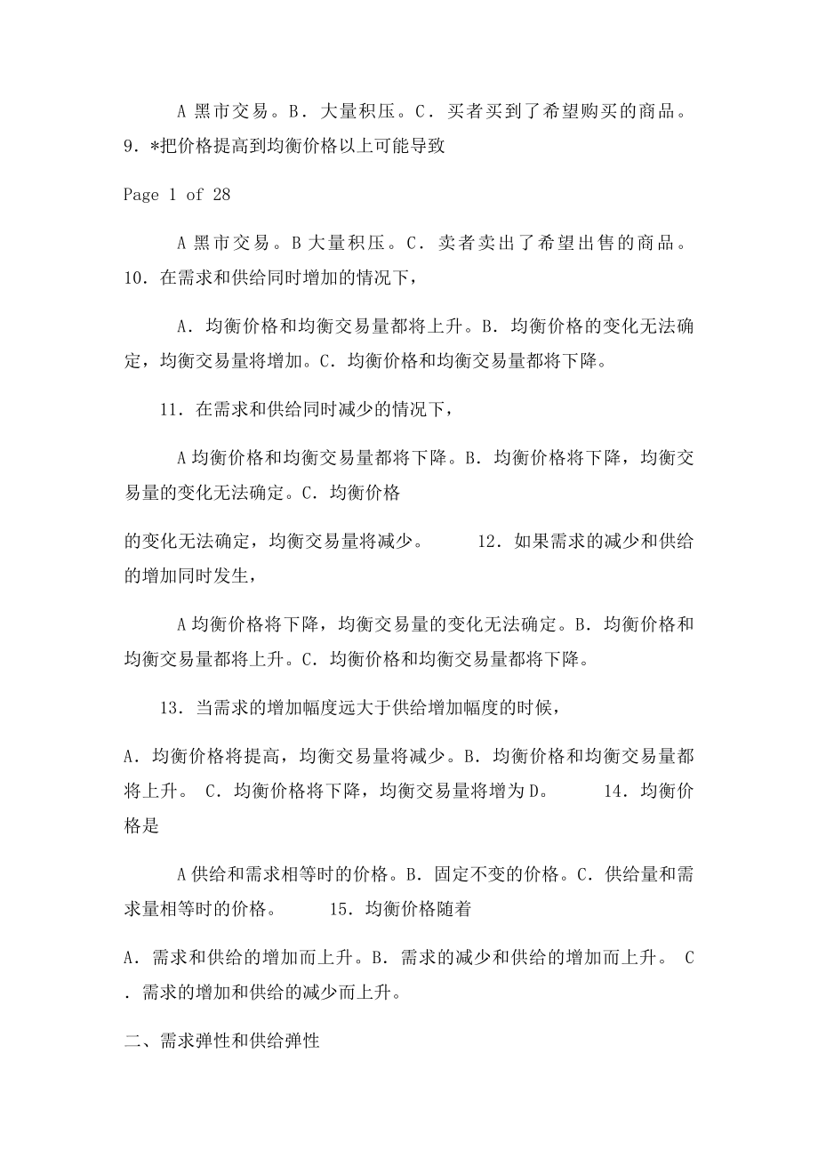 《经济学》习题集.docx_第3页