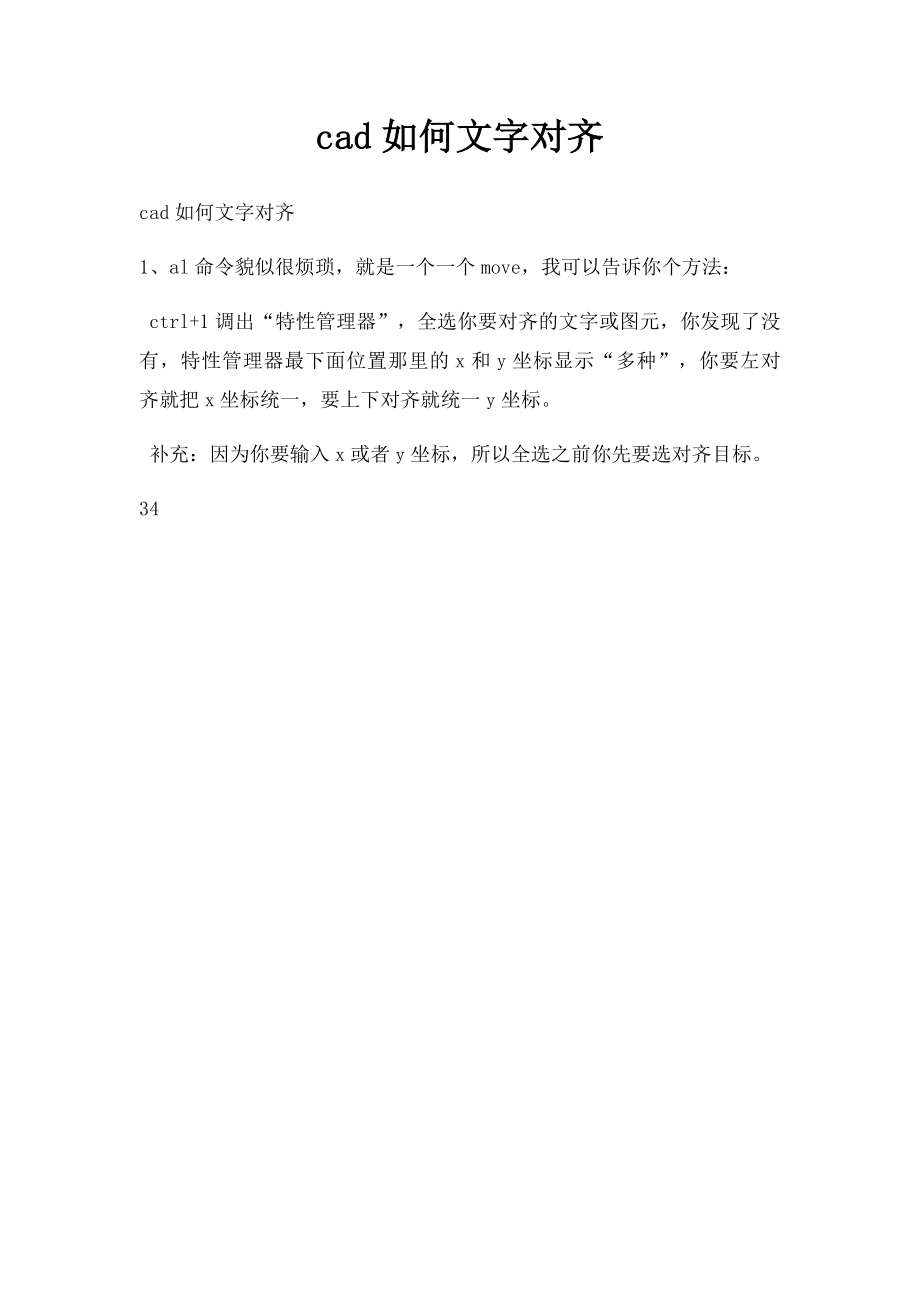 cad如何文字对齐.docx_第1页