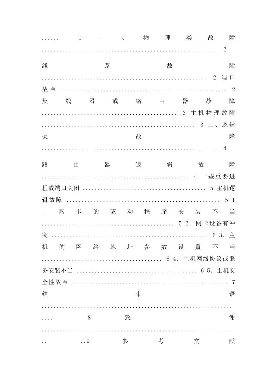 中央电大计算机专业毕业论文.docx_第2页