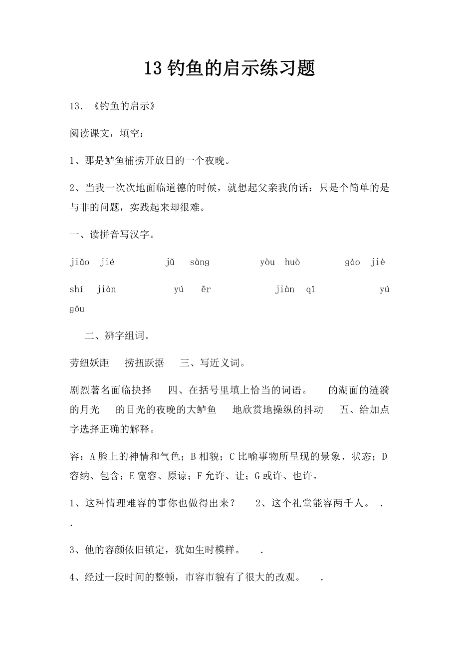 13钓鱼的启示练习题.docx_第1页