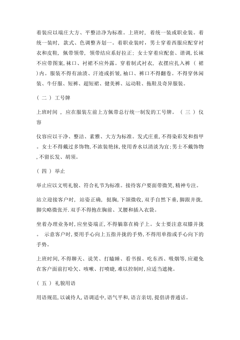 中国银行柜台文明优质服务规范.docx_第2页