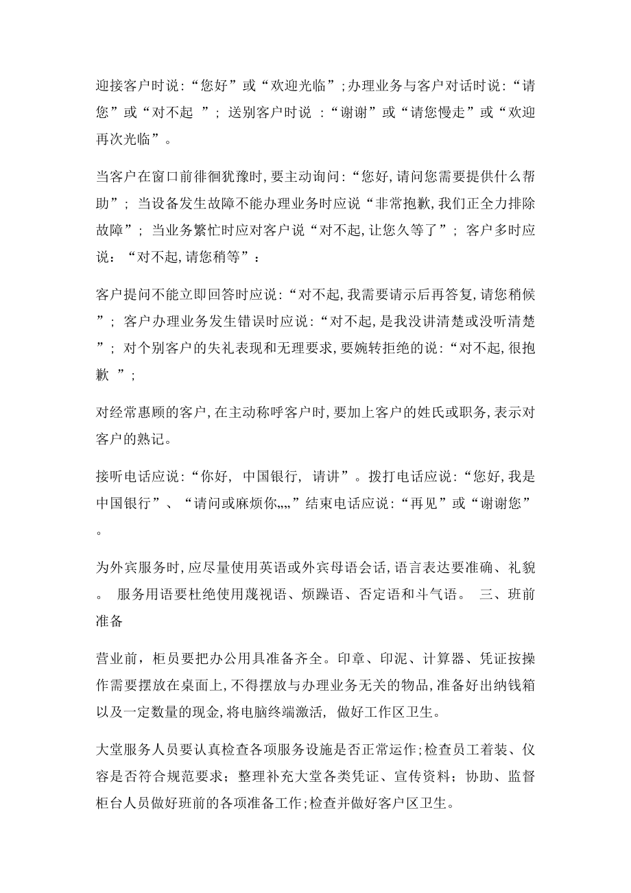 中国银行柜台文明优质服务规范.docx_第3页