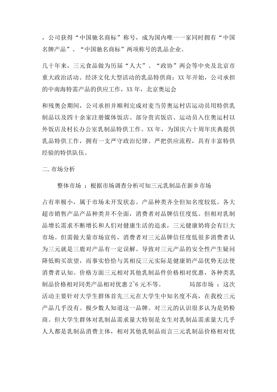 三元乳业营销策划书.docx_第2页