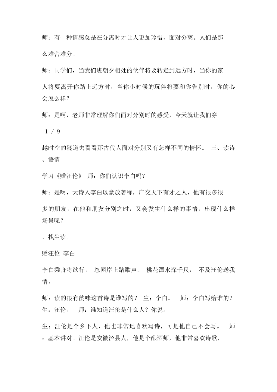 《送别组诗》教学设计.docx_第2页