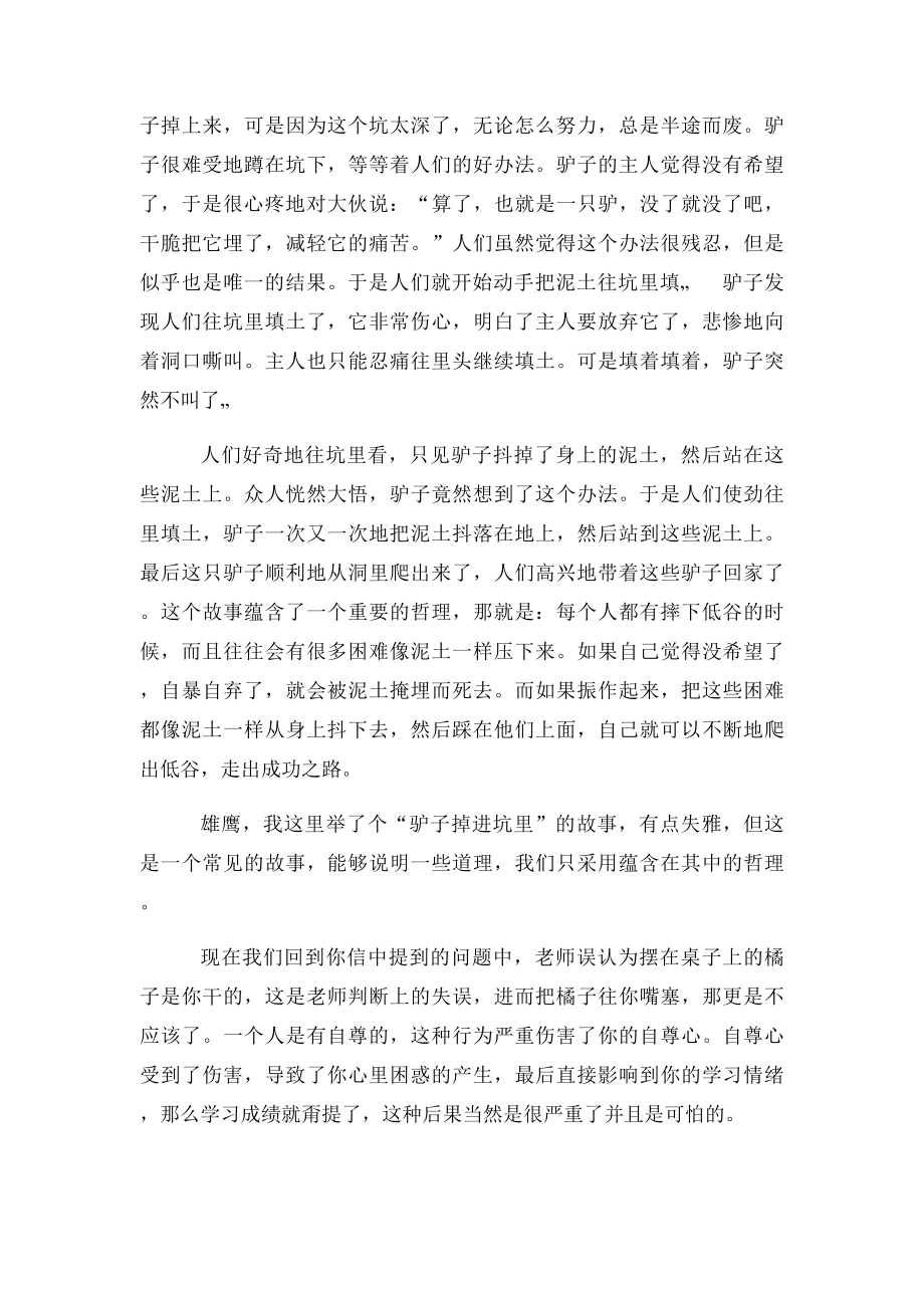 高三励志文章请把沉重的包袱变为成功的基石.docx_第3页