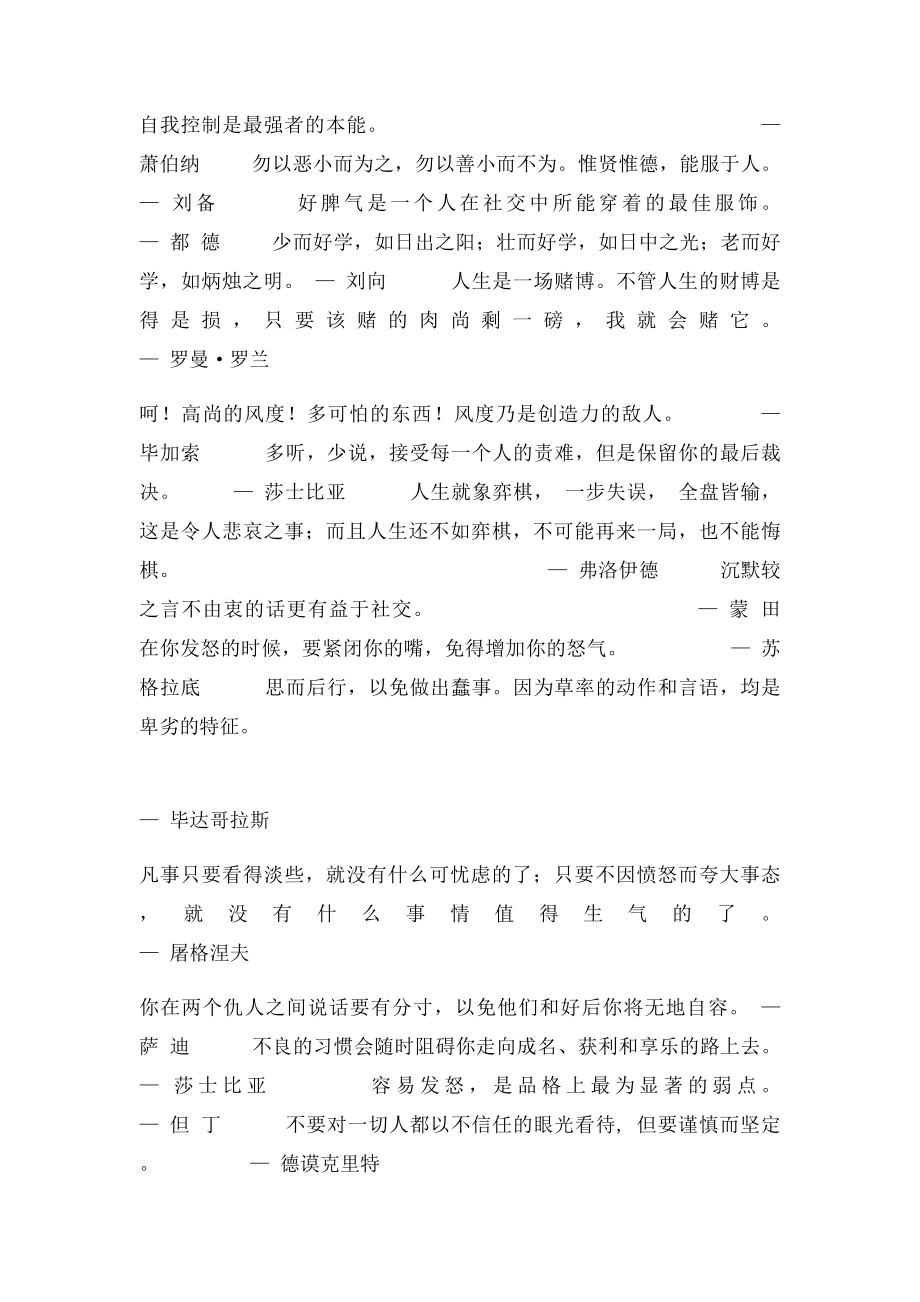 世界名人名言.docx_第3页