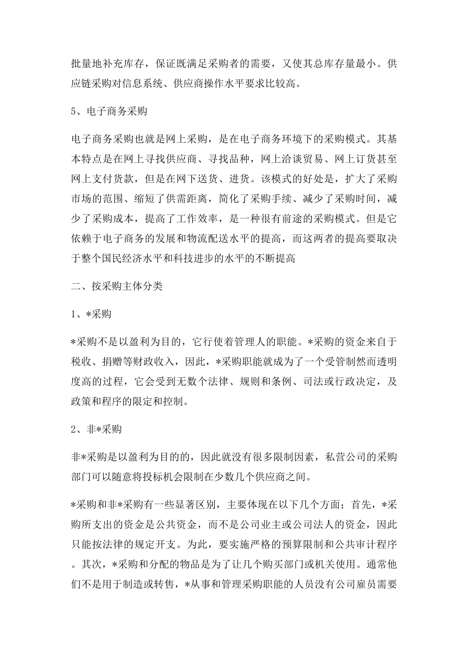 采购的类别.docx_第2页