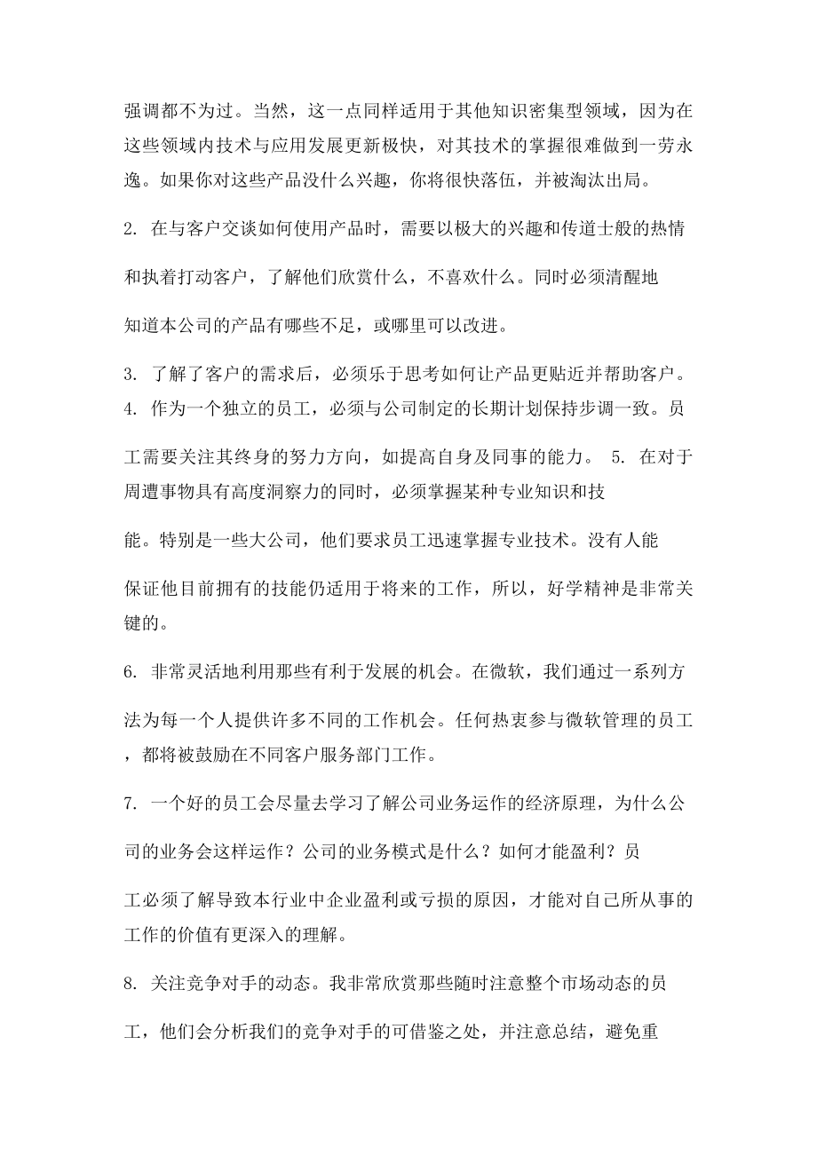 《职业生涯规划》教.docx_第2页